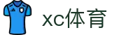xc sports(中国区)-官方网站